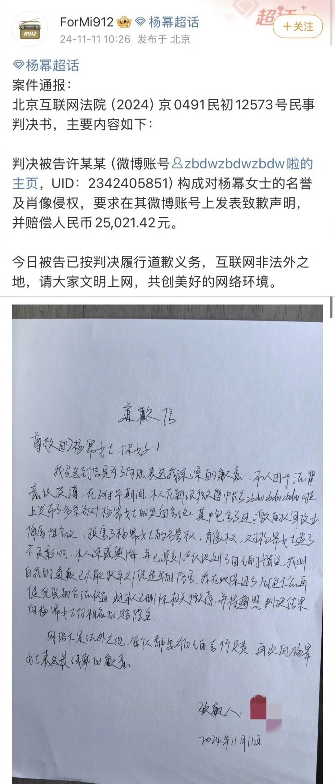 杨幂方告黑进度公开：侵权杨幂的账号发布致歉声明，并赔偿2.5W。大家网上冲浪还是