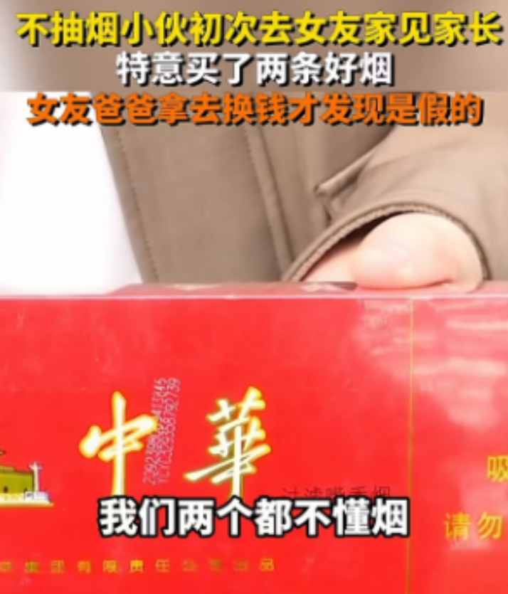 不抽烟小伙去女朋友家见家长，专门去店里买了两条中华，女朋友父亲感觉烟实在太贵了，