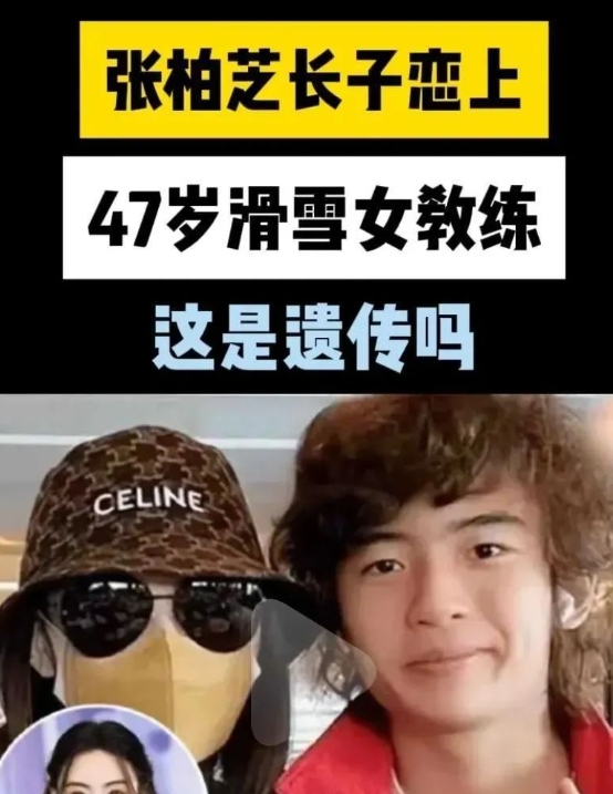 张柏芝17岁儿子与46岁滑雪教练相恋，比亲妈大2岁，真是青出于蓝