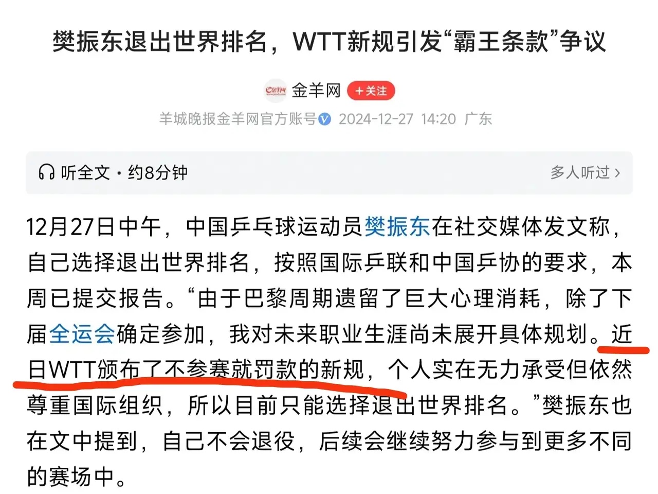 樊振东退出 WTT 排名，一下子就成了大家热议的焦点！就在这节骨眼上，小米的雷军