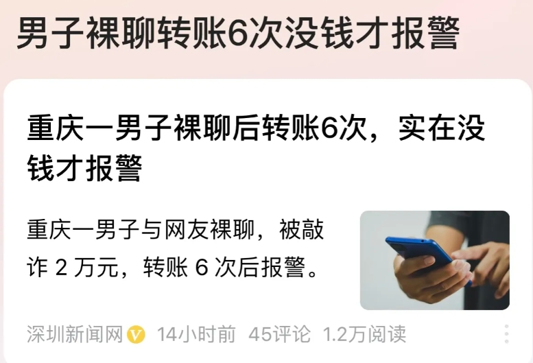 “笑不活了！”重庆开州，31岁男子在微信上加了个美女，2人熟络后，美女突然问男子