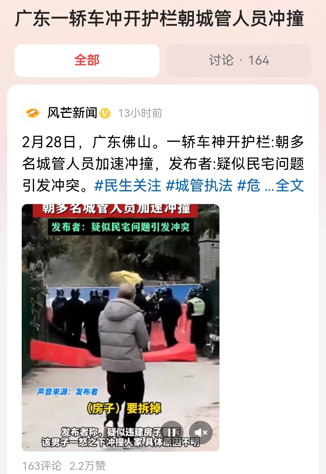 #广东一轿车冲开护栏朝城管人员冲撞#千万莫冲动，因为事情将会变得更糟！最佳的方法