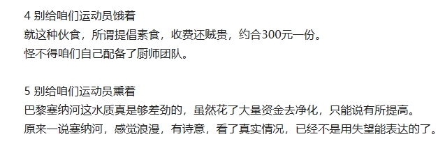 咱们的运动健儿“受委屈了”，比完赛赶紧回家吧。

1 别给咱们运动员热着

法国