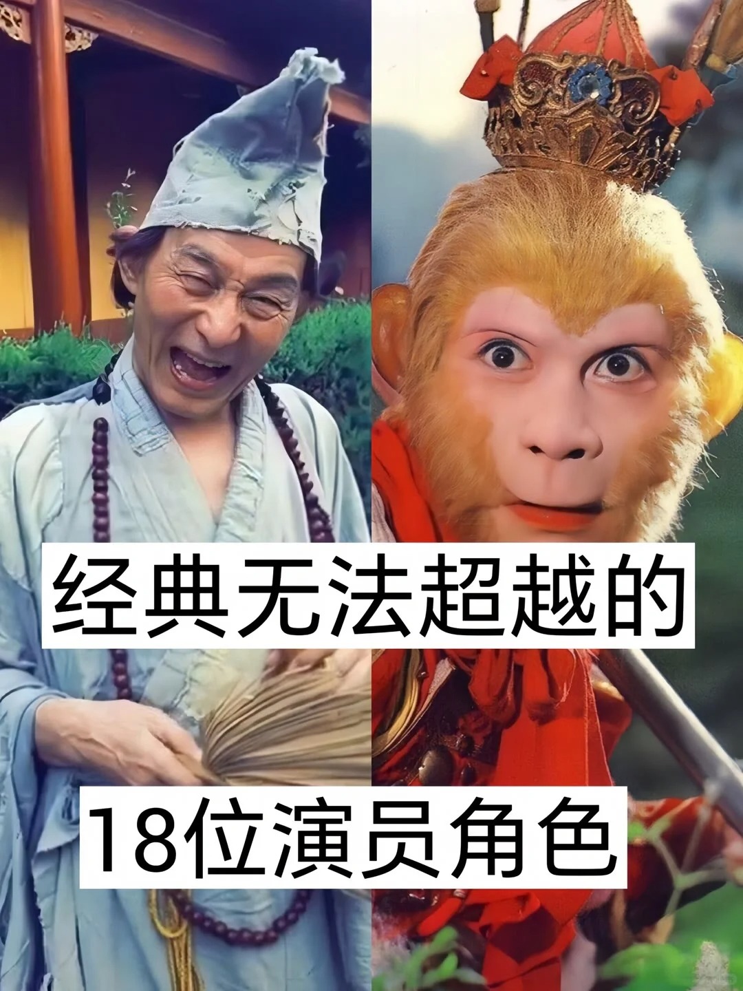 经典无法超越的18位演员角色