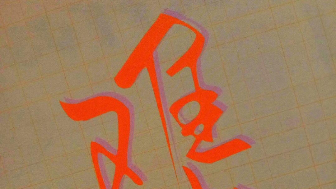 《难哄》：一场让人“难哄”的观剧灾难