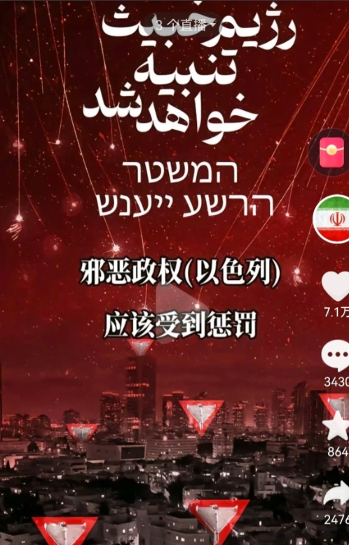 凌晨0：51分，伊朗驻华大使馆再发文：邪恶政权（以色列）应该受到惩罚！

评几句