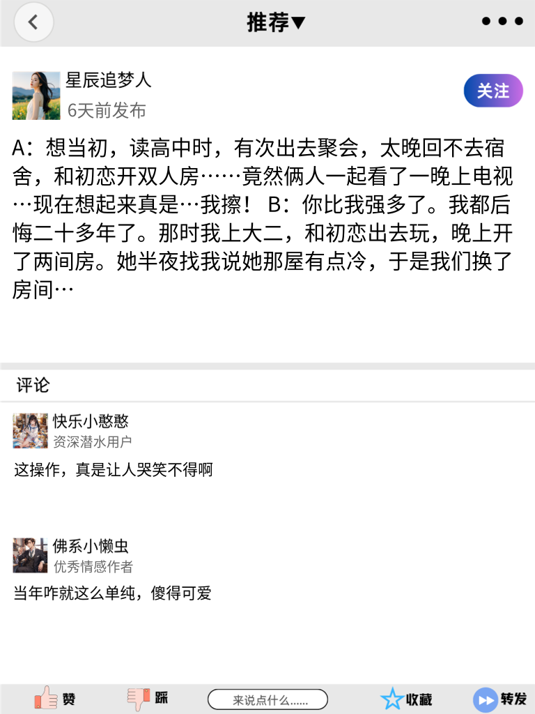 博主段子来袭，笑到肚子疼不是梦！