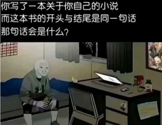 那句话会是什么?