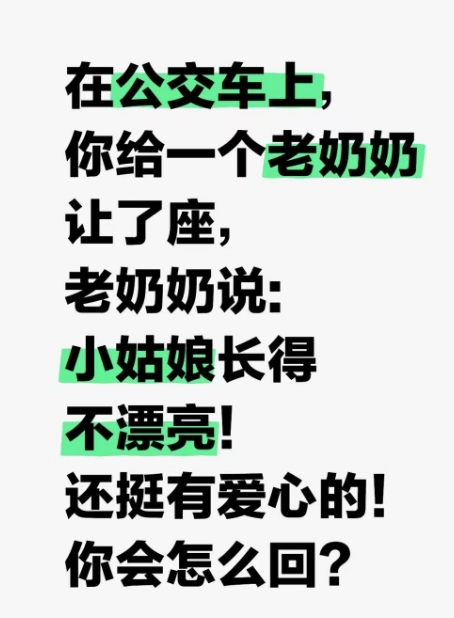 来，说说你们怎么怼回去！
