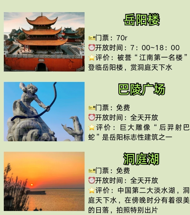 岳阳旅游必打卡景点有哪些？大家都去过嘛？