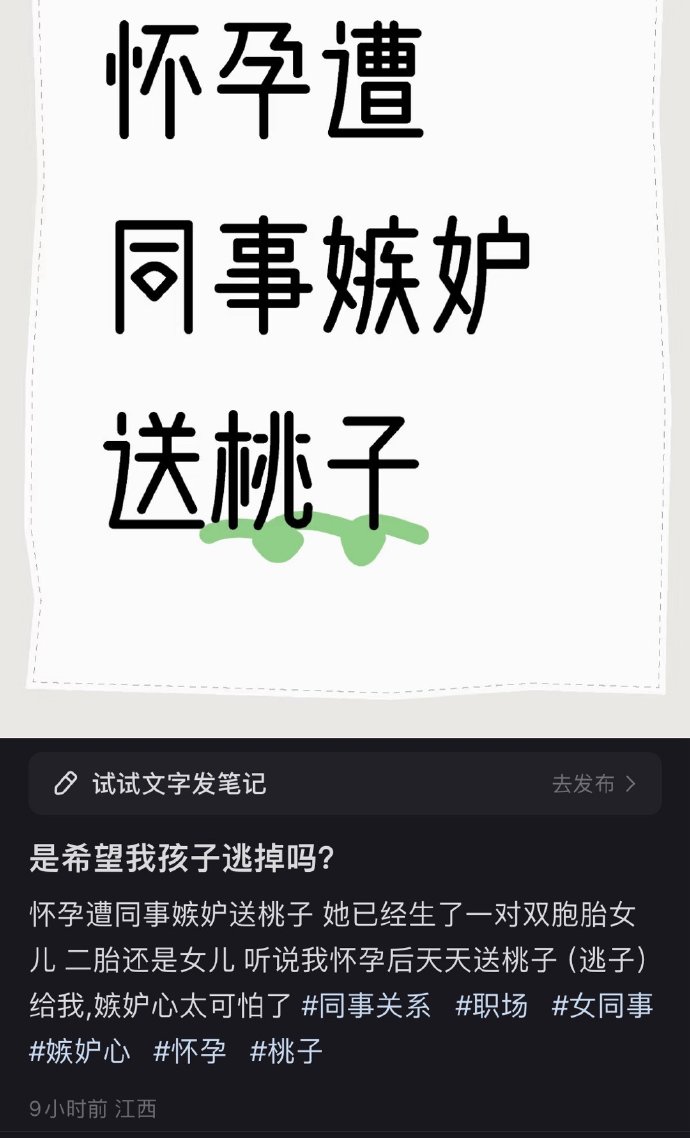 同事的嫉妒心太可怕了