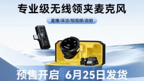 618首战大捷！西圣Mike无线领夹麦克风全平台秒空！全网直接卖断货！