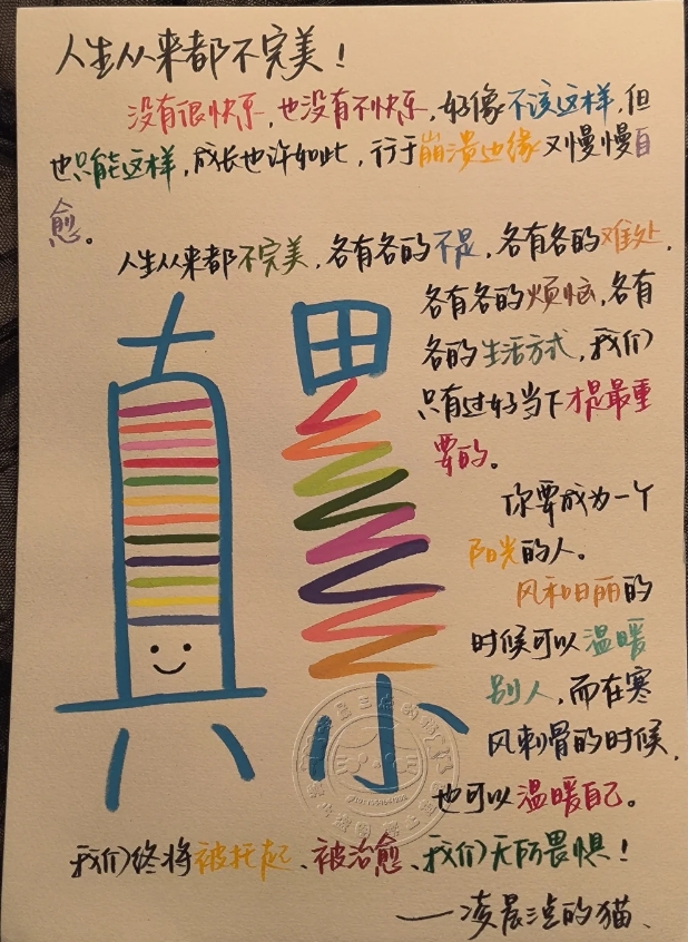 “没有很快乐，也没有不快乐”

“人生从来都不完美，各有各的不是，各有各的难处，