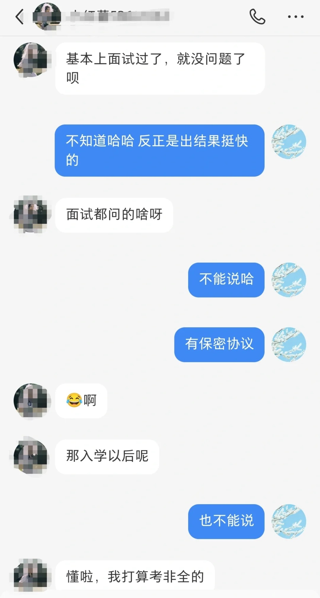 拟录取小心背后被人搞！！！
大家一定要小心，拟录取后，我这几天在给私信的学弟学妹