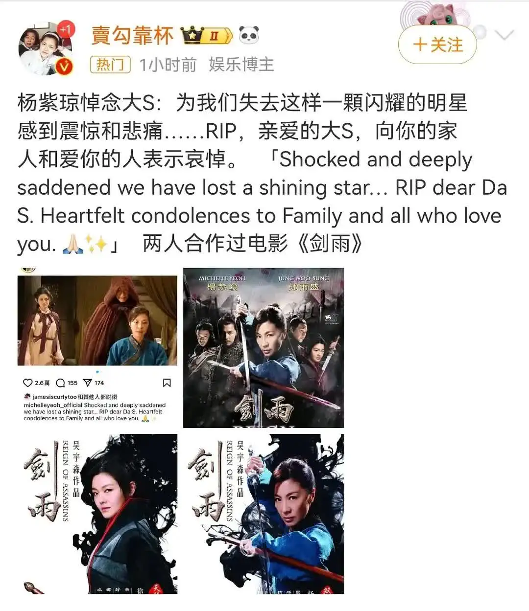 杨紫琼悼念大S，她们曾经合作过《剑雨》。