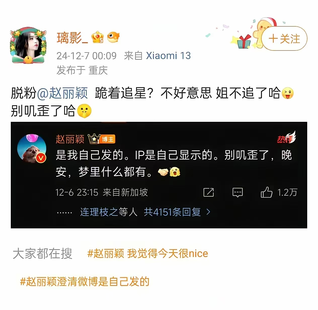 “一句别叽歪” ，赵丽颖粉丝纷纷脱粉表示自己被“背刺”和“过河拆桥”