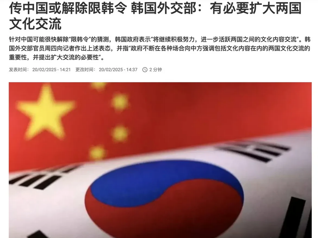 近年来，“限韩令”相关传闻备受关注。据悉，中国有望解除已持续8年多的“限韩令”，