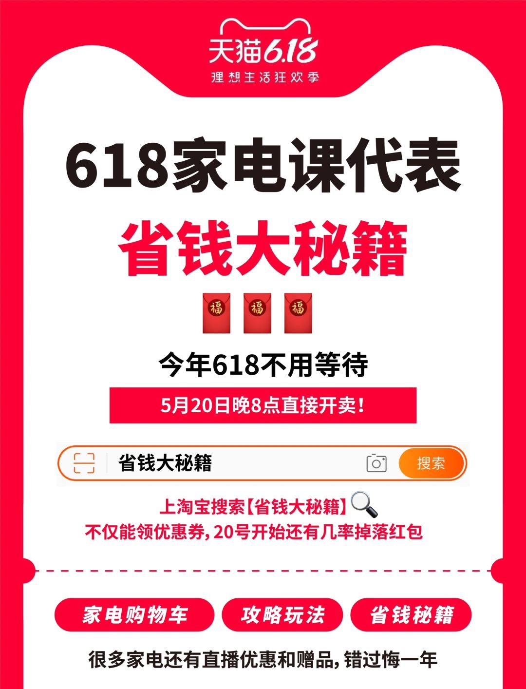 618家电课代表来了‼️省钱大秘籍速码✅