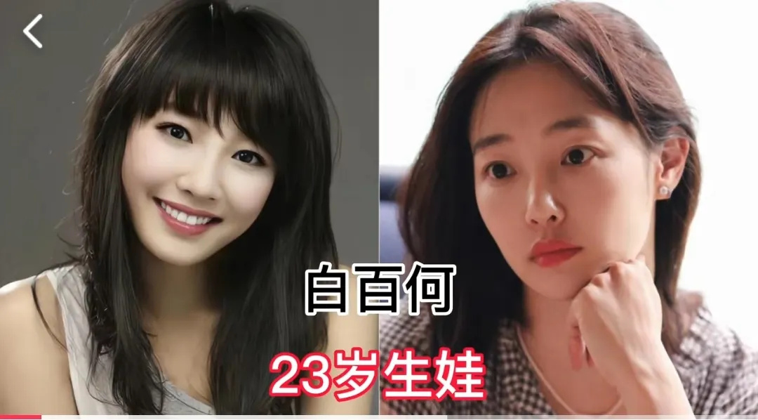 5位小小年纪当妈的明星，有人19岁就生娃，哪位女星最可惜？
第1位:白百何
第2