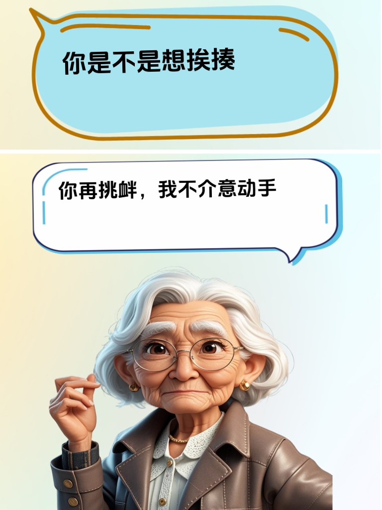 独家揭秘升级版！这些怼人技巧，让你在社交场合无人能敌！