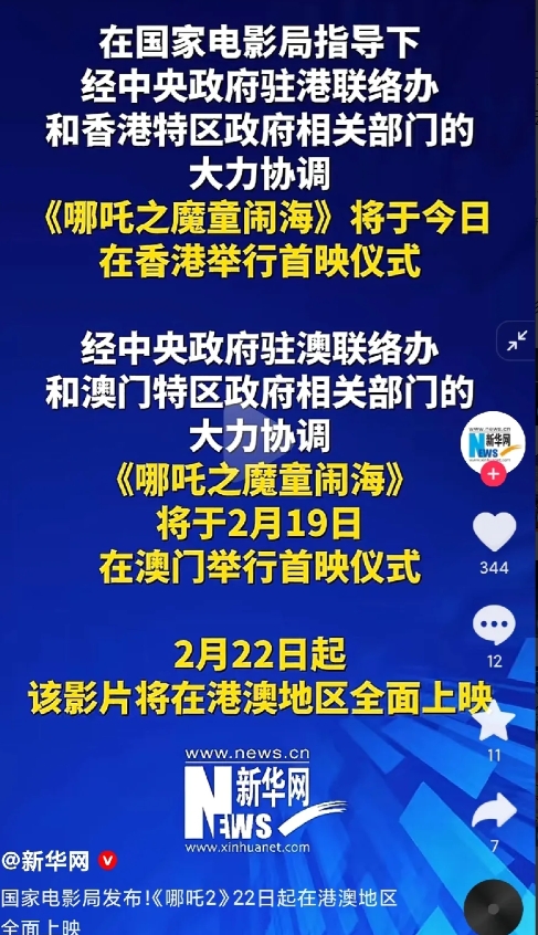 不要问《哪吒2》到底行不行？看看哪吒的排面就知道。一般电影在港澳上映，发行方与港