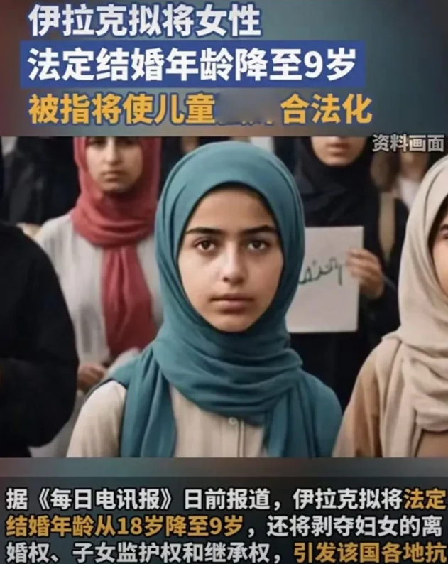 突发！伊拉克把女性结婚年龄降至 9 岁，为了尽快恢复人口，基本的人伦都不顾了吗？