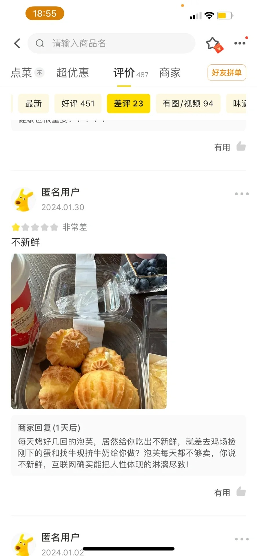 现在私房蛋糕都这么拽的吗
…..想点甜品结果看到这么拽的商家…
只要有人给差评就