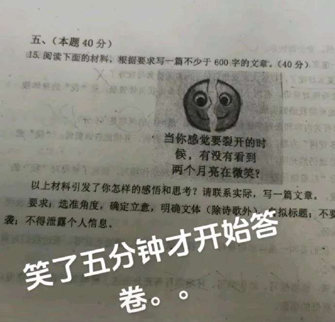 人无语的时候会笑，当然月亮也是