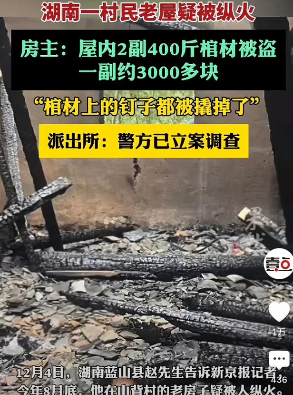 湖南永州，男子家老宅突然起火，可是让人意外的是，老宅存放的两副400斤重的棺材却