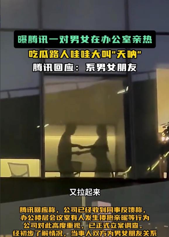 广东深圳，一对男女在办公室内亲热，不料，由于就在窗边，没有拉帘，两人的行为变成了