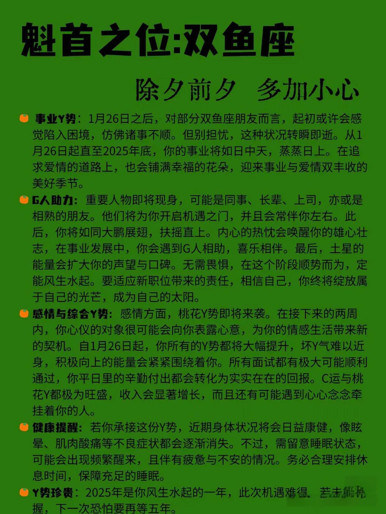 ??2025年事业爱情双丰收，双鱼座运势解析！#双鱼座运势解析#