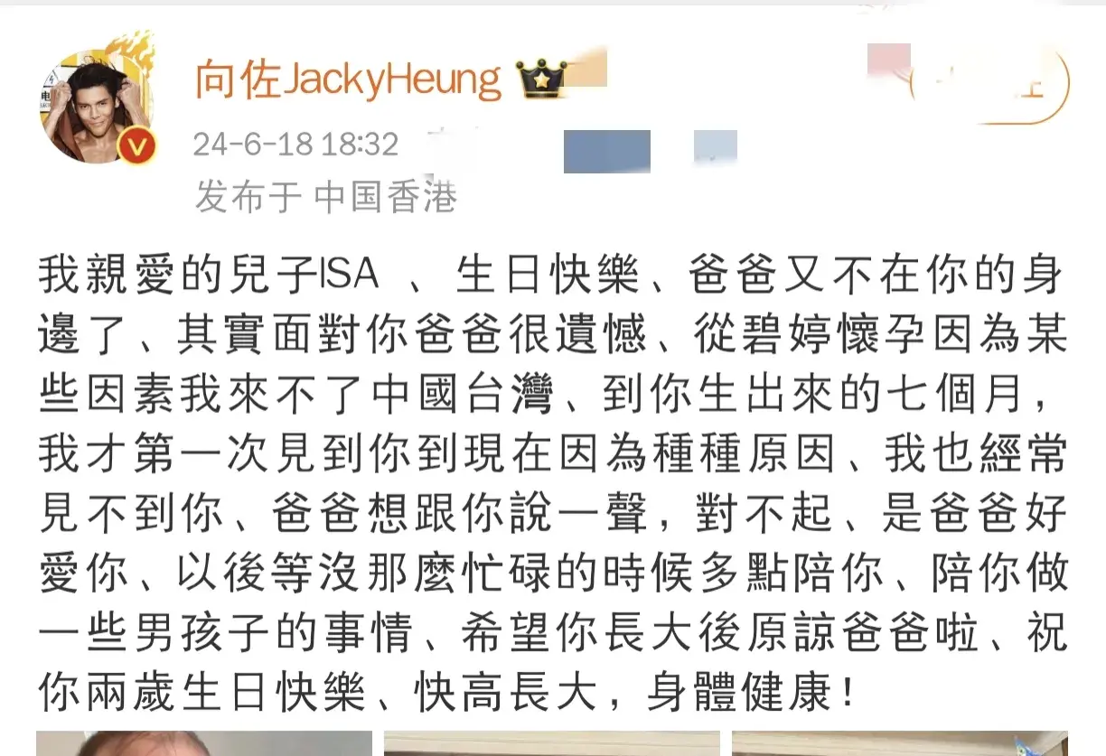 向佐晒6图为2岁儿子庆生！发文向儿子道歉，儿子太像奶奶

很久没有在社交平台上露