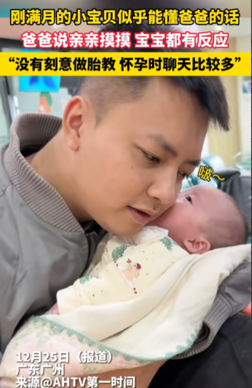 又骗人生女儿了！刚满月的小女婴竟然能听懂爸爸的指挥，让她亲脸就亲脸，让她摸一摸爸