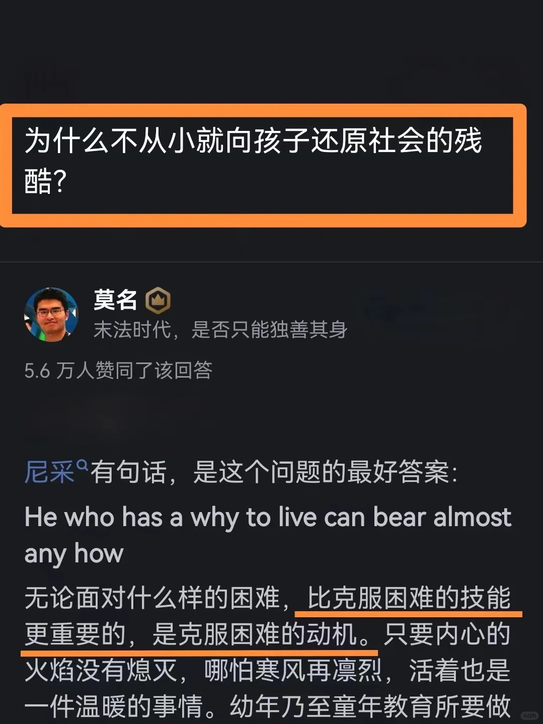 为什么不从小向孩子还原社会的残酷❓
#不懂就问有问必答
因为提前预告残酷，
并不