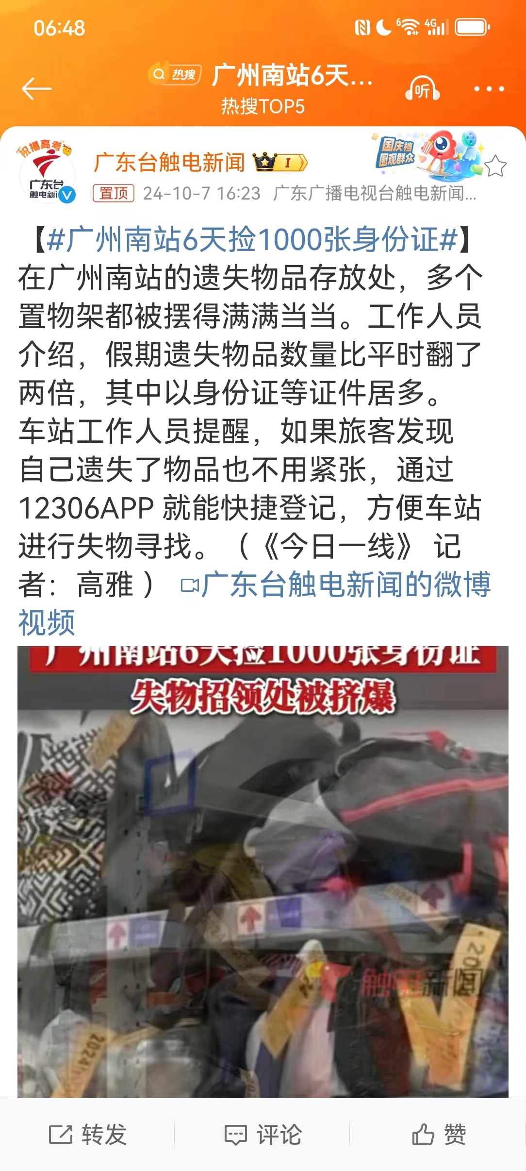 广州南站6天捡1000张身份证