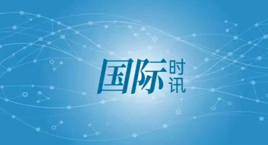 夜深人静，欧洲又传来六个新消息！

第一个消息：据央视新闻，当地时间6月25日1
