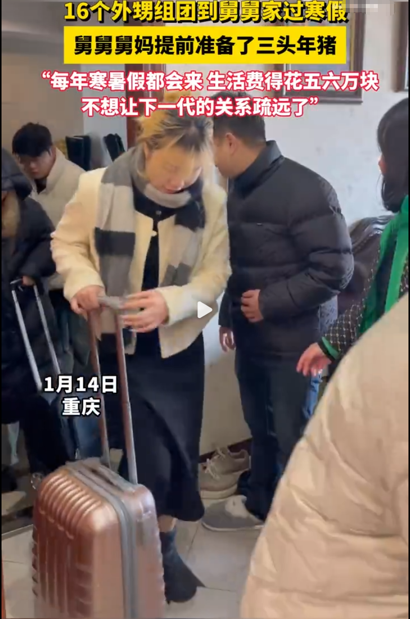 1月14日，重庆龚先生的家中热闹非凡，16个外甥齐聚一堂共度寒假。为了迎接他们，