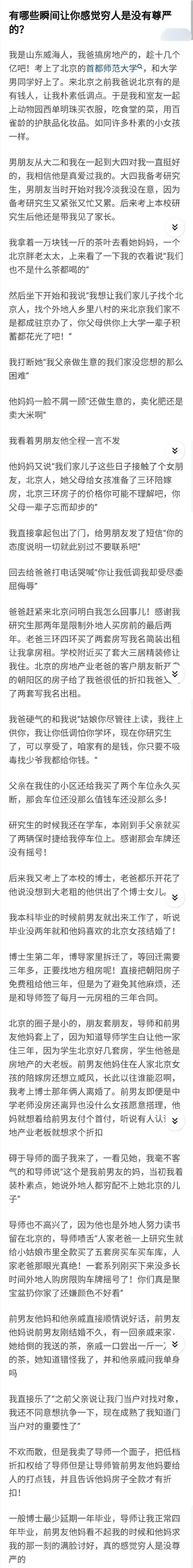 哪一刻你感觉穷人是没有尊严的？