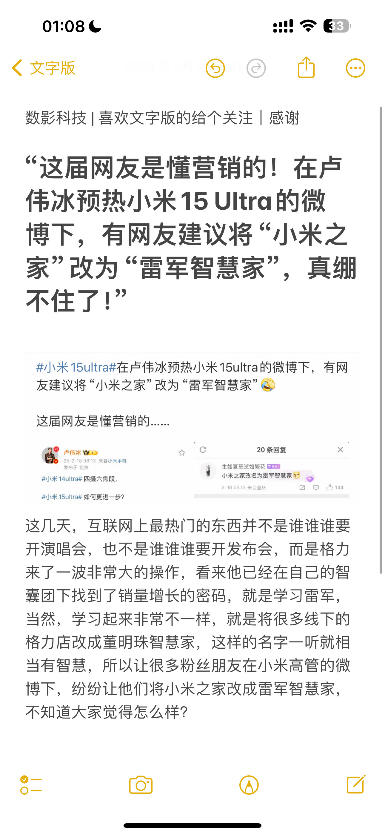 “这届网友是懂营销的！在卢伟冰预热小米15 Ultra的微博下，有网友建议将“小