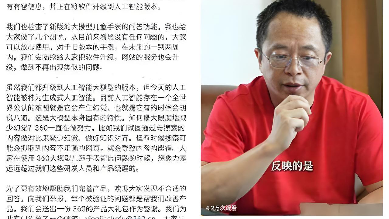 360手表回答毁三观，周鸿祎紧急道歉！