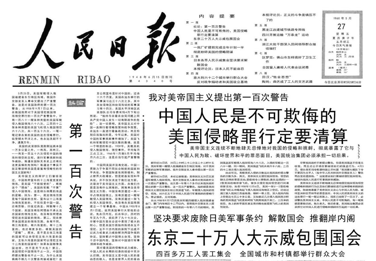 我对美帝国主义提出第100次警告，中国人民是不可欺侮的。
1960年5月27日，