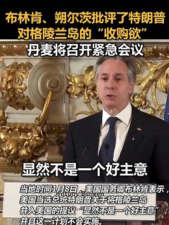 特朗普真是表演型人格
有很多网络大V也是这种
布林肯，朔尔茨都批评特朗普
特朗普
