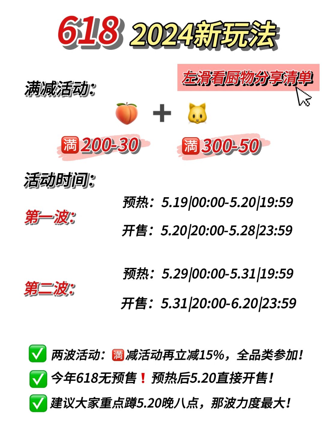 请接收❗️2024年618活动攻略
