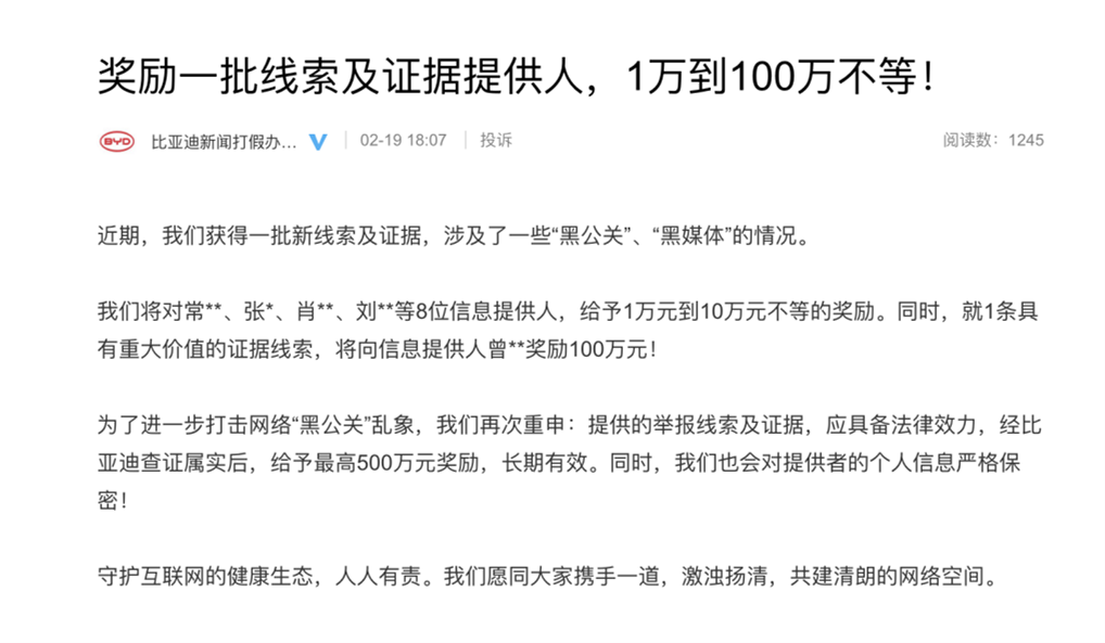 随着中国新能源汽车行业高速发展，“黑公关”通过虚假信息、恶意诋毁等手段扰乱市场秩
