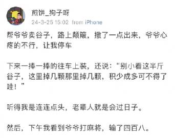 爷爷：打麻将的钱就是这么省出来的