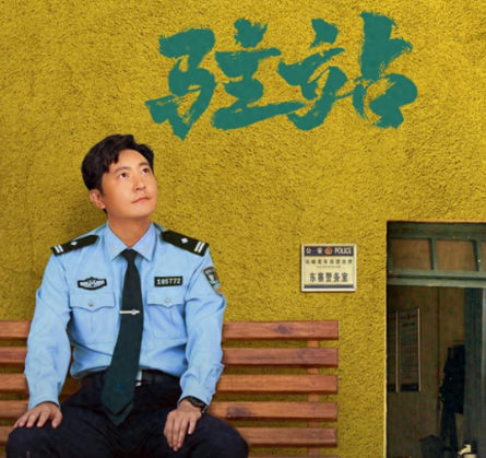 《驻站》热播，郭京飞陈数夫妻档，网友直呼“太尴尬”！
哎呀，最近央视的《驻站》可