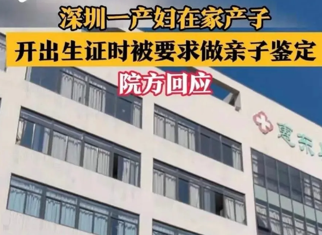 深圳，一产妇在突然在家临产，脐带不慎断开，事后丈夫去医院给刚出生的婴儿办理“出生