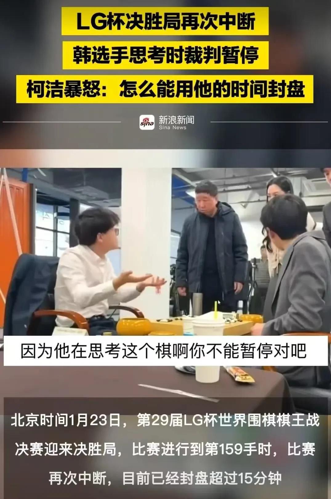 韩国裁判宣布中国棋手柯洁输了，韩国选手卞相壹夺冠。
说实话，真不怪网友不满意，这
