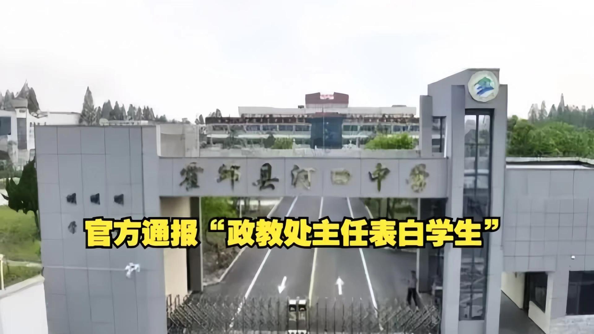 安徽一教师表白中学女生！聊天记录公开！官方通报罢免职务