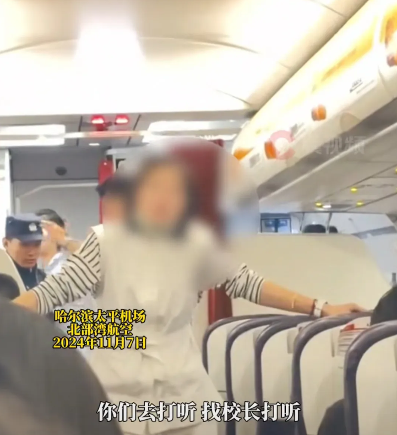 女子自称哈尔滨某高校大学老师，大闹机场航班，辱骂殴打空少，致使航班延误一个多小时